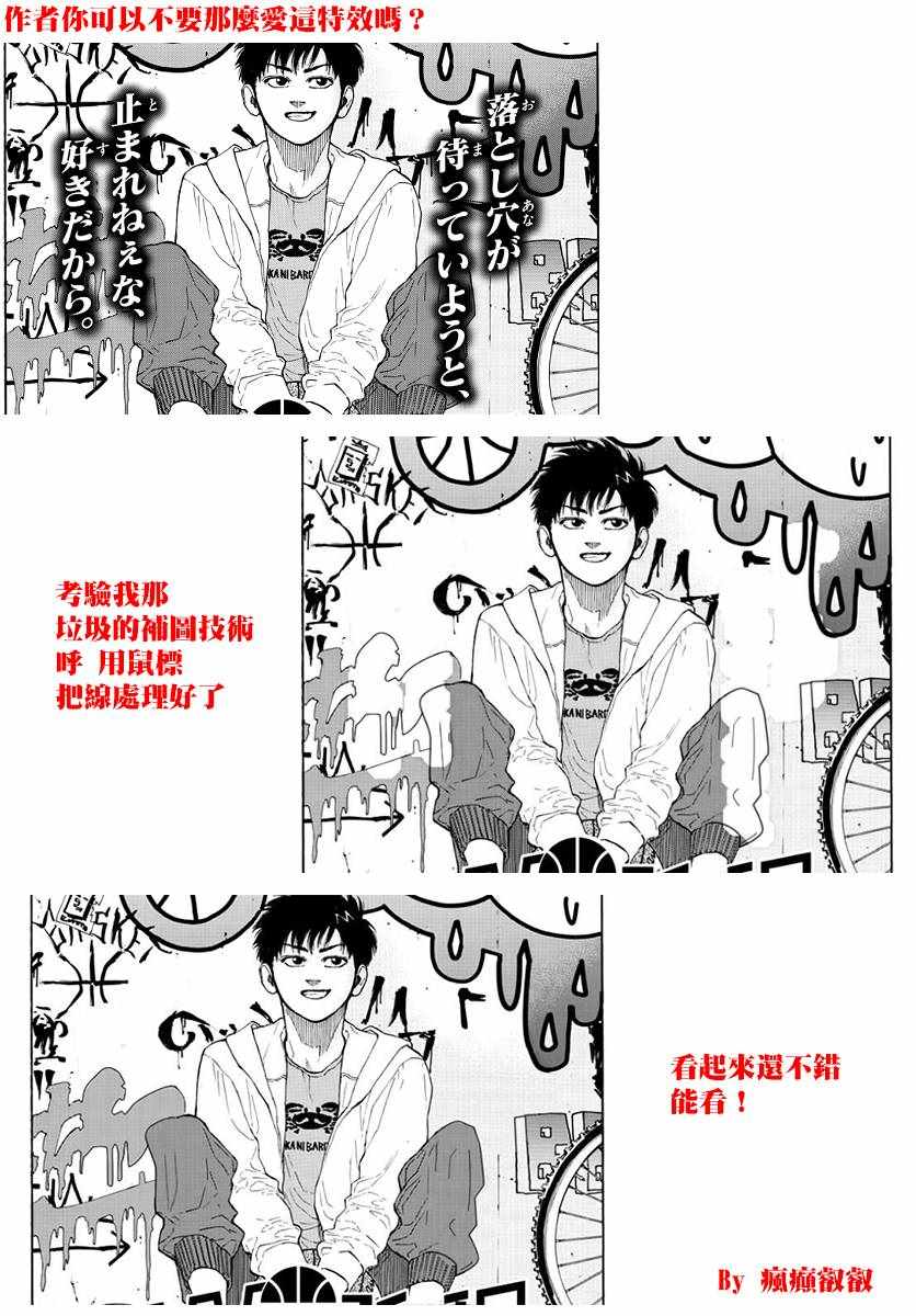 《篮球梦Switch》漫画 018话