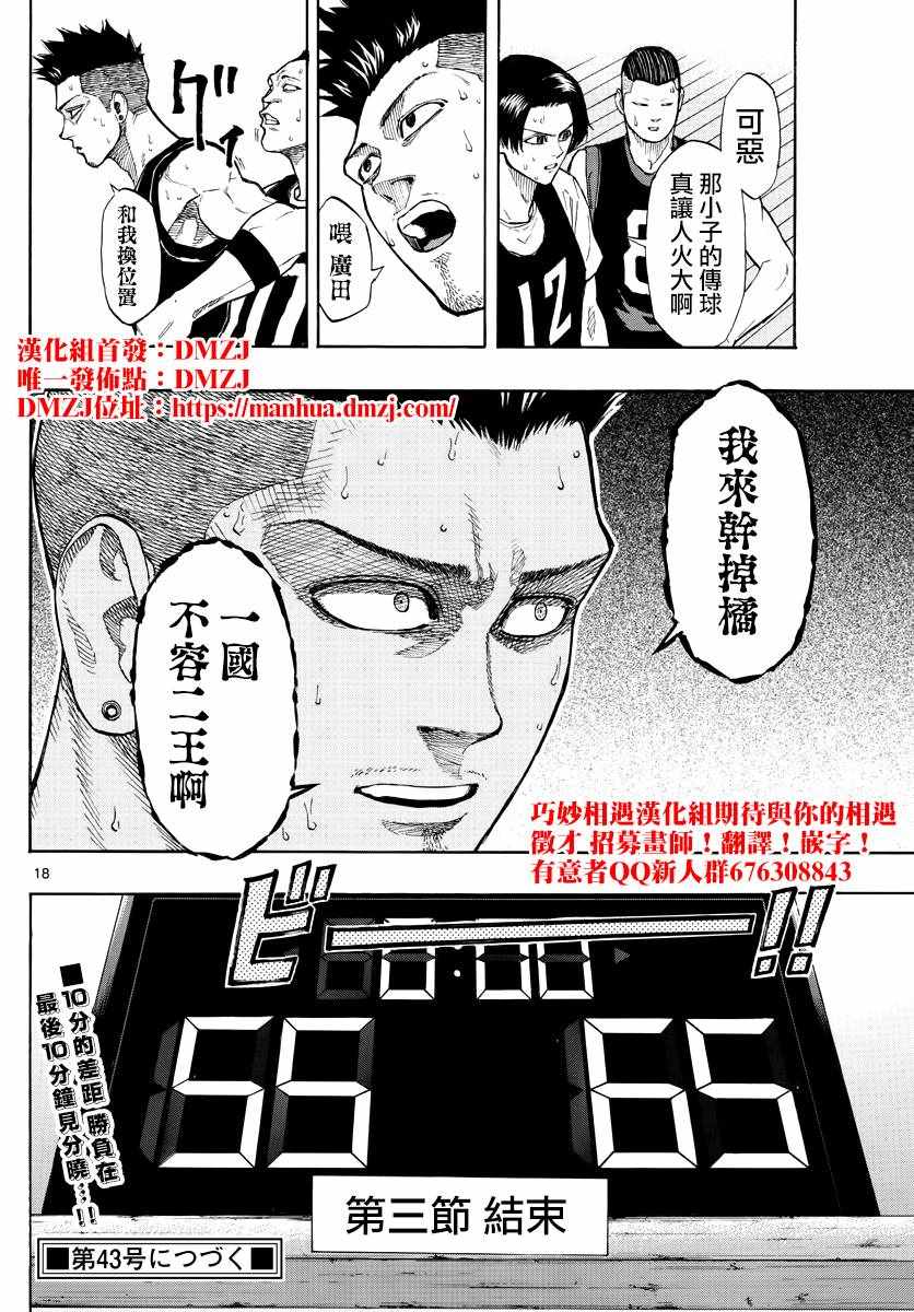 《篮球梦Switch》漫画 021话