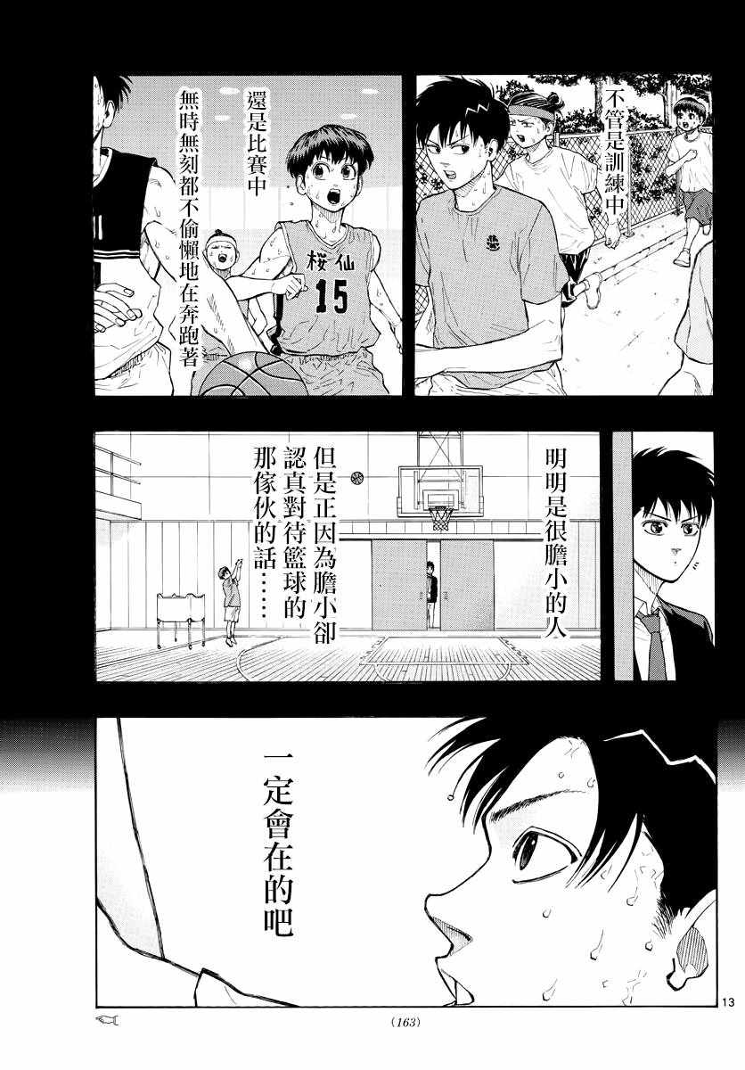 《篮球梦Switch》漫画 024话