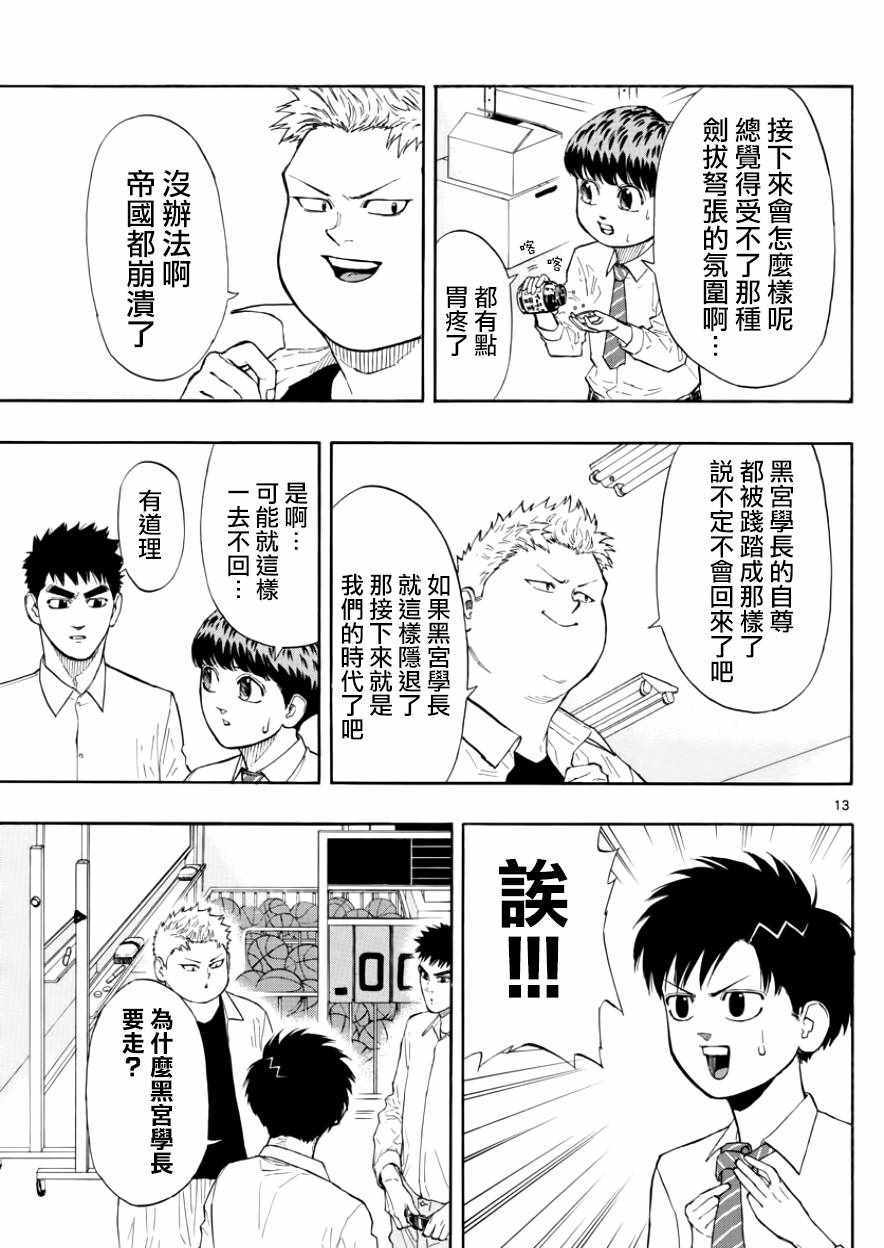 《篮球梦Switch》漫画 025话