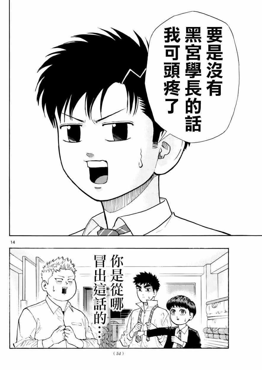 《篮球梦Switch》漫画 025话