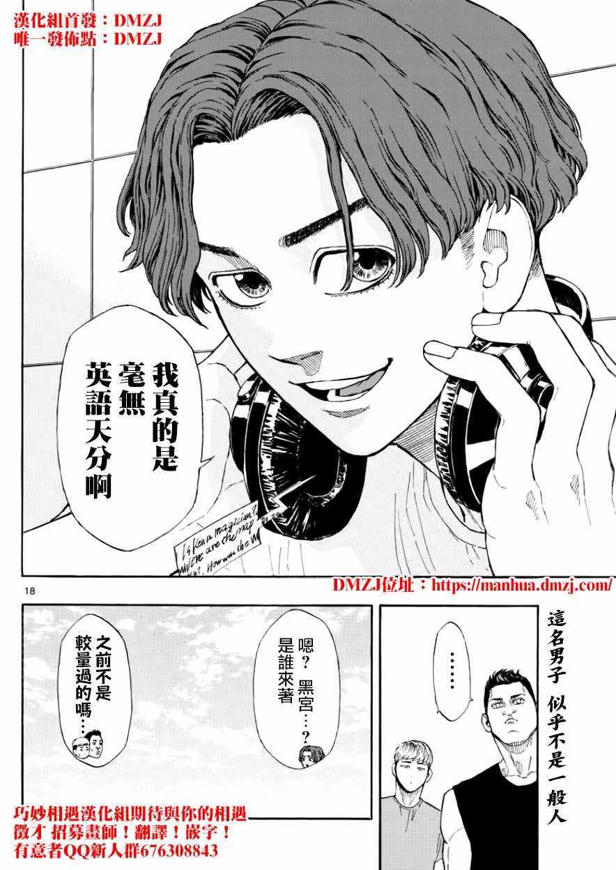 《篮球梦Switch》漫画 025话