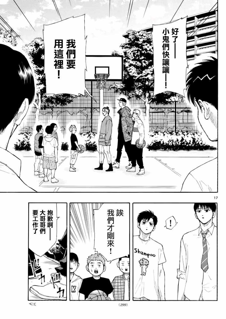 《篮球梦Switch》漫画 026话