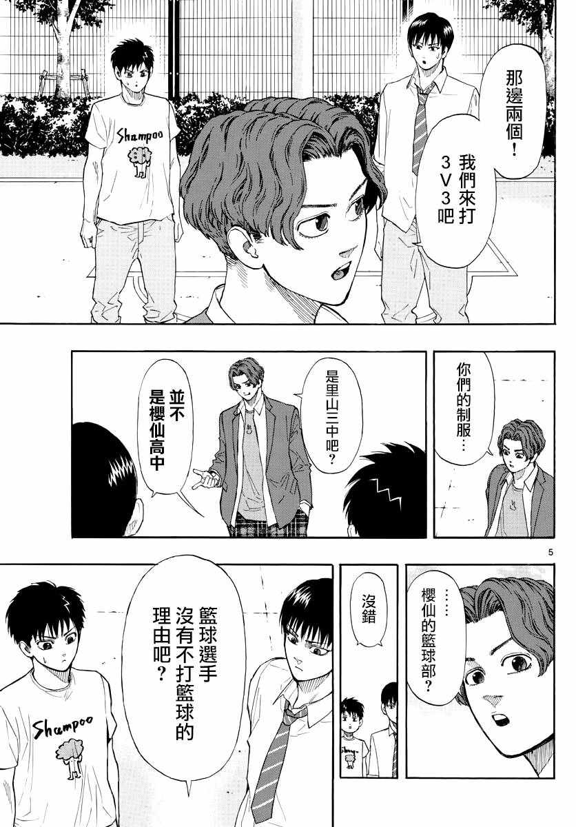 《篮球梦Switch》漫画 027话