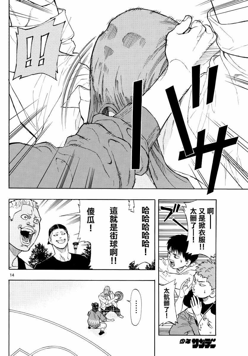 《篮球梦Switch》漫画 027话