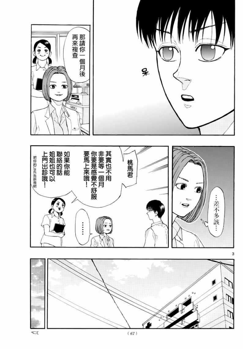 《篮球梦Switch》漫画 030话