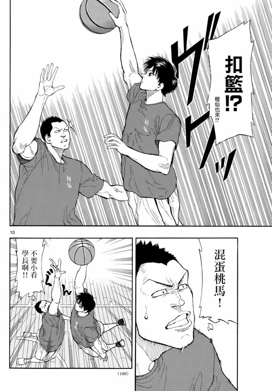 《篮球梦Switch》漫画 031话