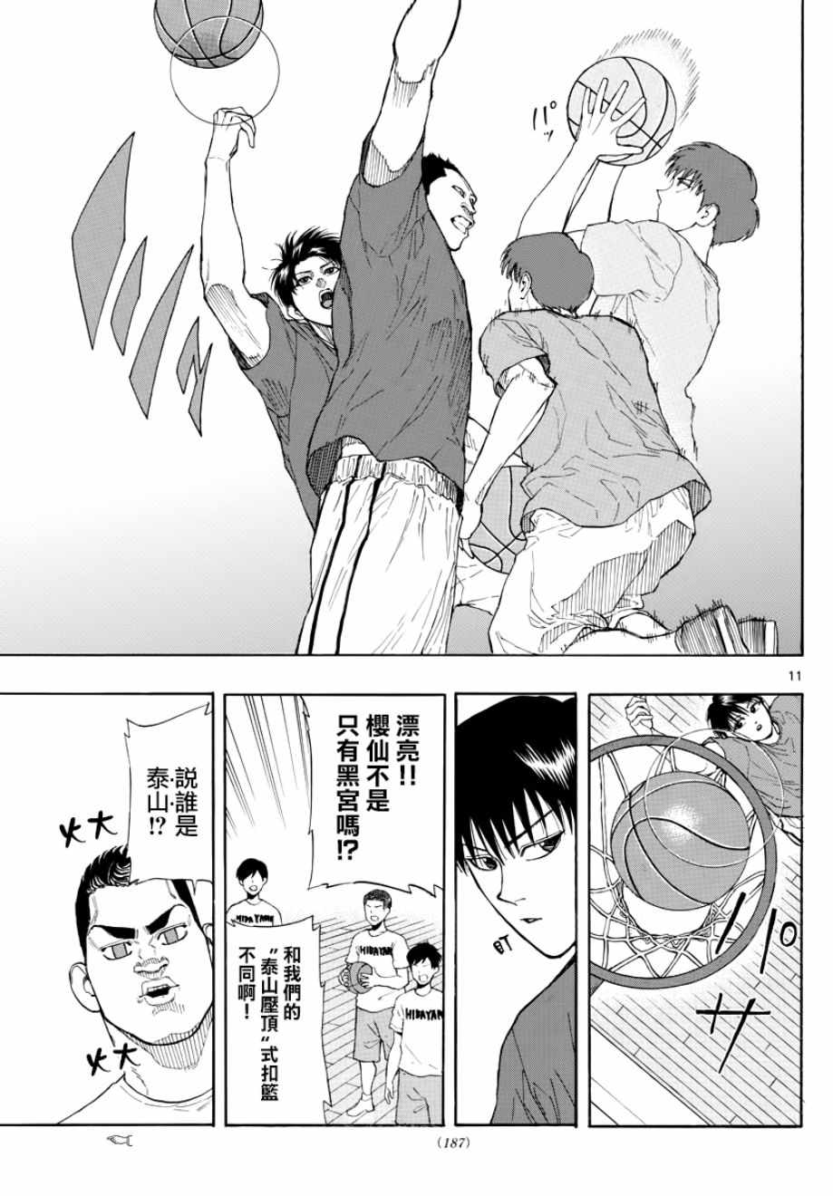 《篮球梦Switch》漫画 031话