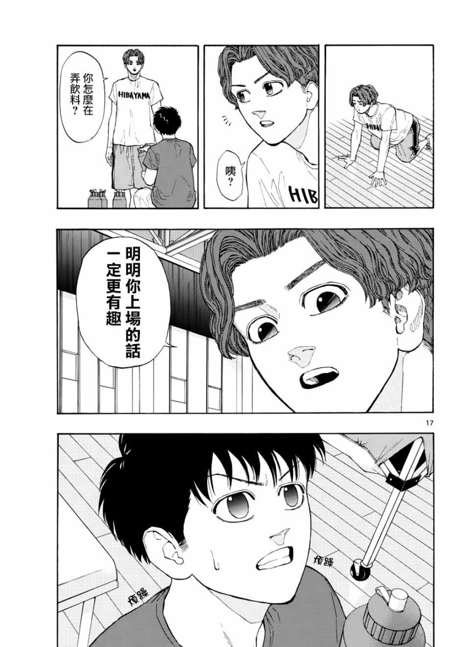 《篮球梦Switch》漫画 031话