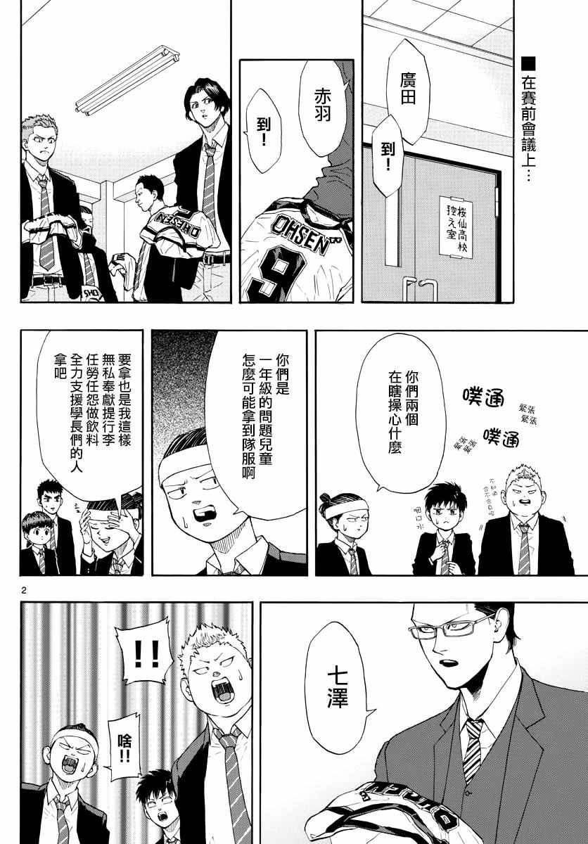 《篮球梦Switch》漫画 032话