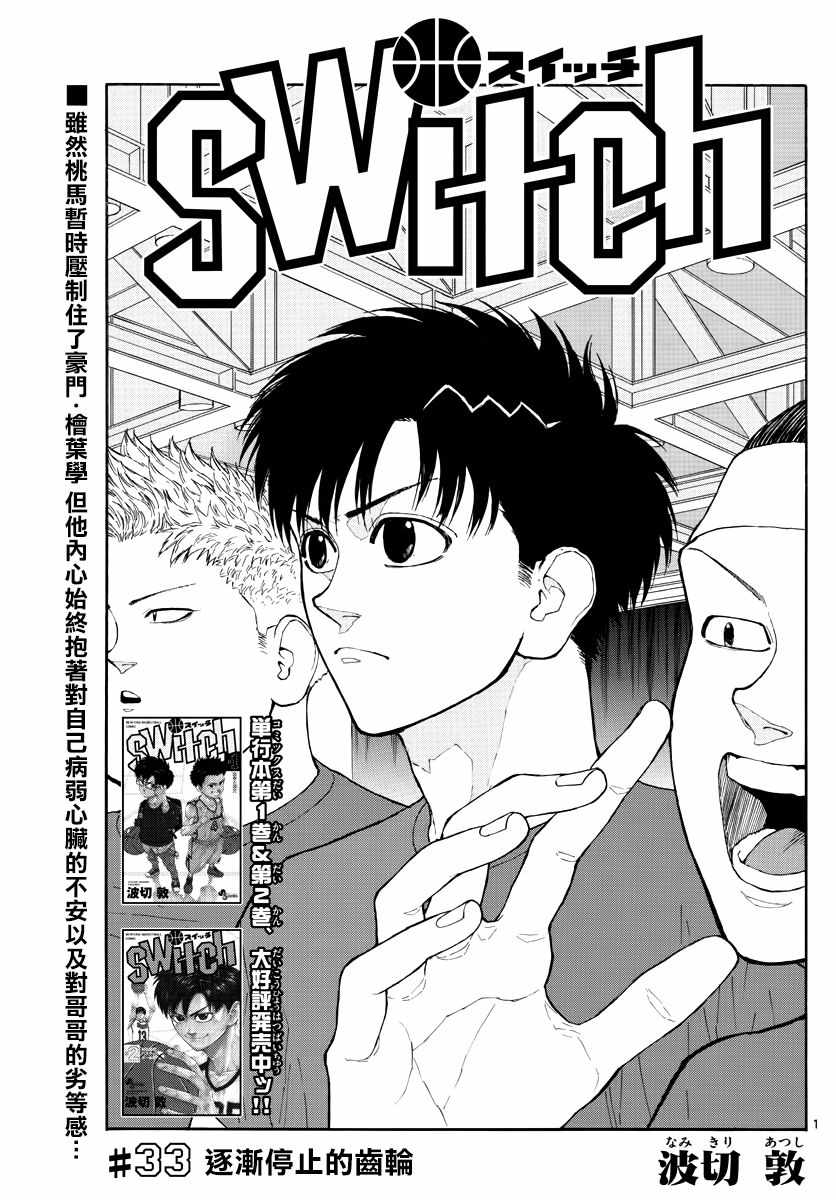 《篮球梦Switch》漫画 033话