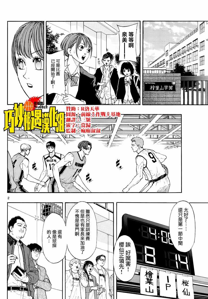 《篮球梦Switch》漫画 033话