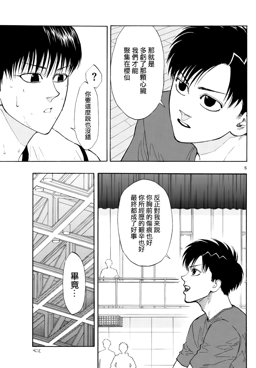 《篮球梦Switch》漫画 034话