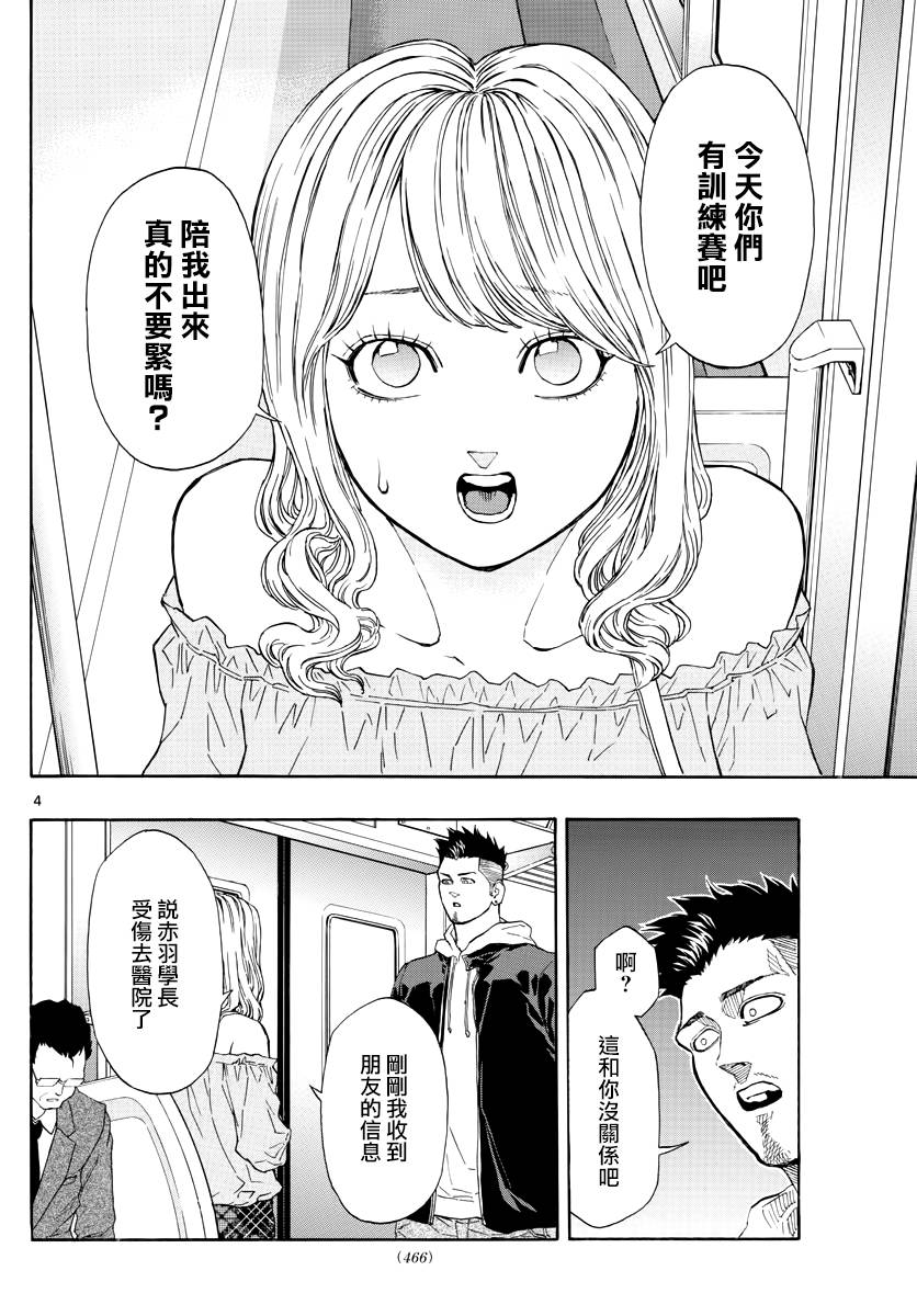 《篮球梦Switch》漫画 038话