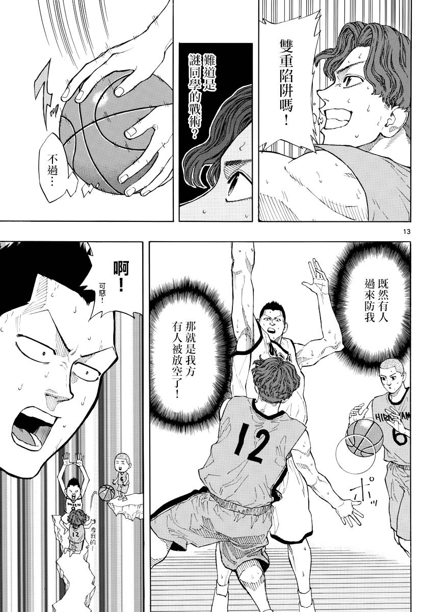 《篮球梦Switch》漫画 039话