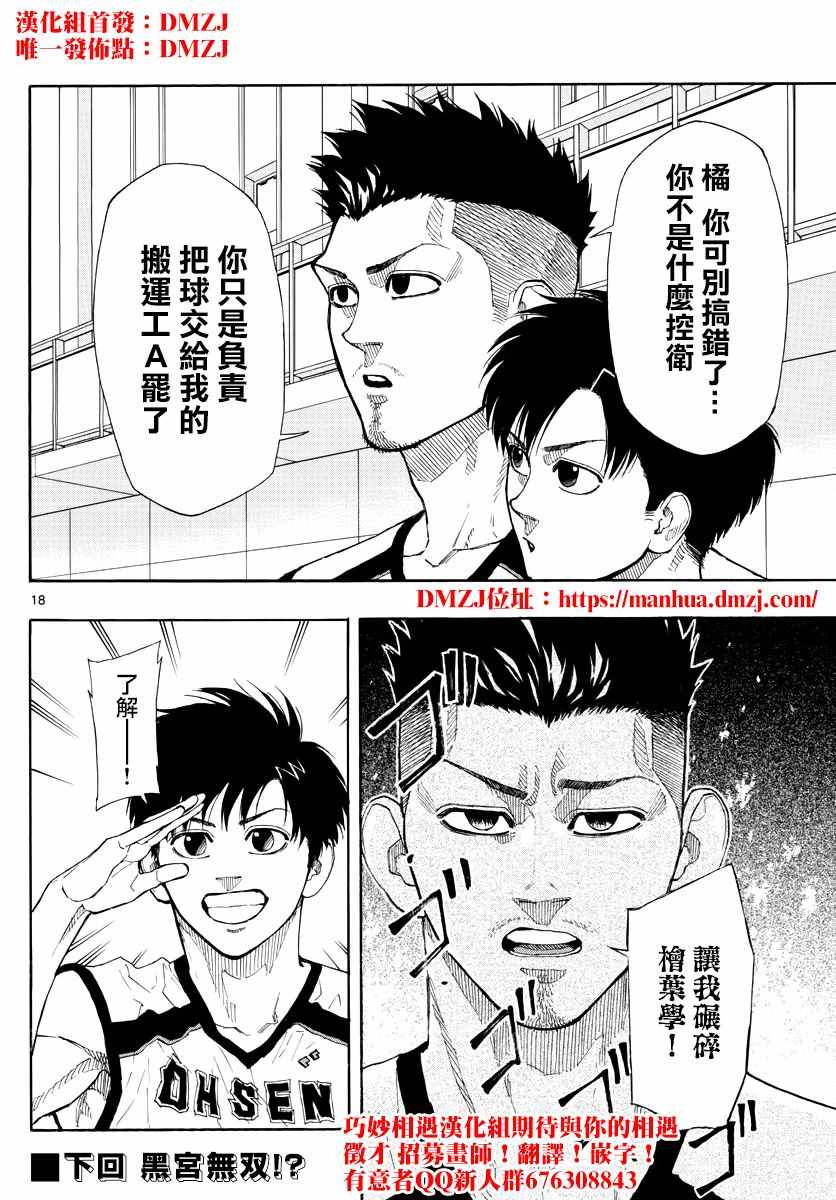 《篮球梦Switch》漫画 043话