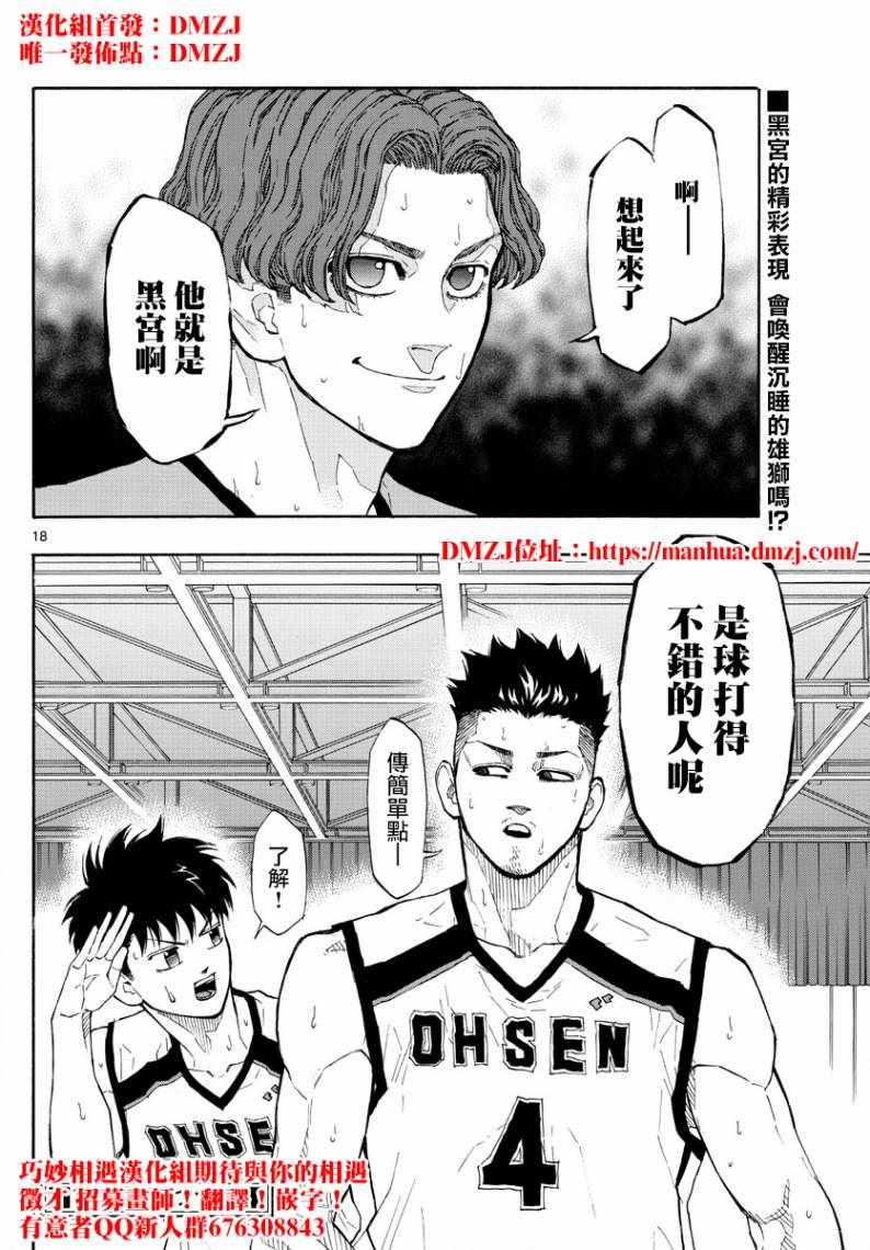 《篮球梦Switch》漫画 045话