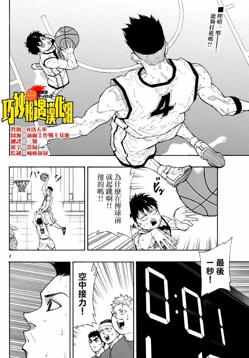 《篮球梦Switch》漫画 049集