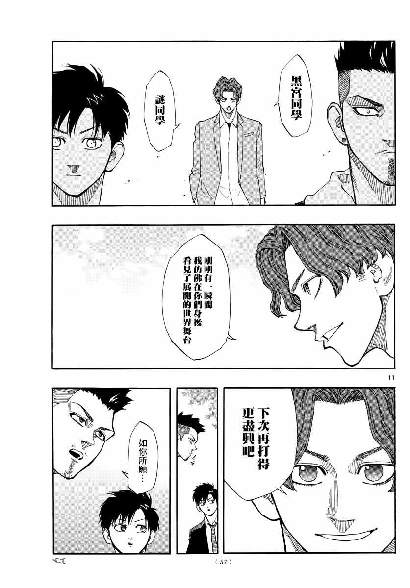 《篮球梦Switch》漫画 049集