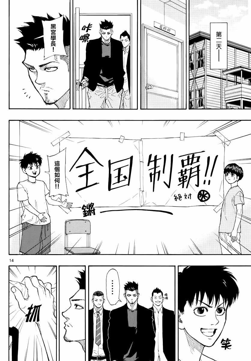 《篮球梦Switch》漫画 049集