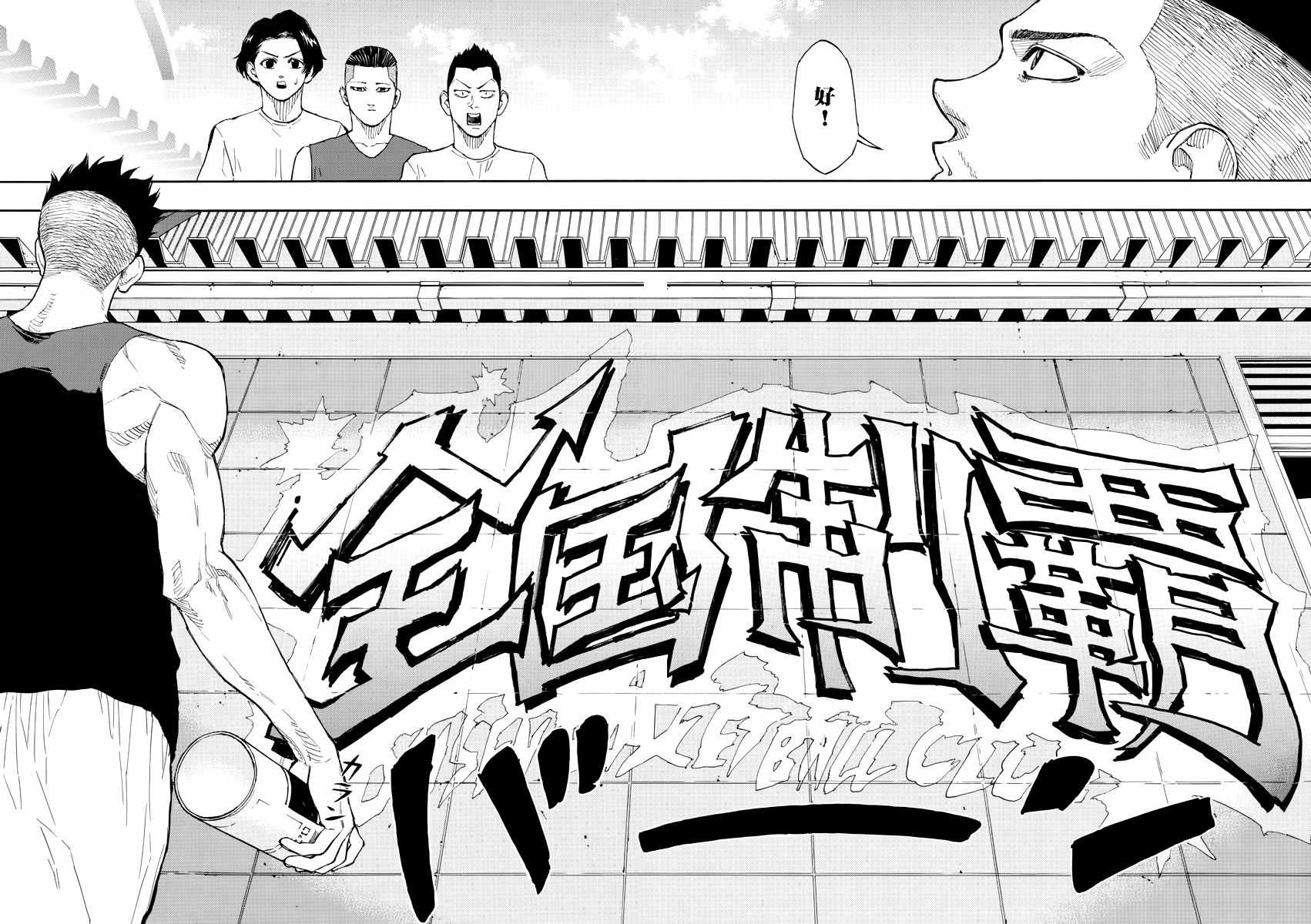 《篮球梦Switch》漫画 049集