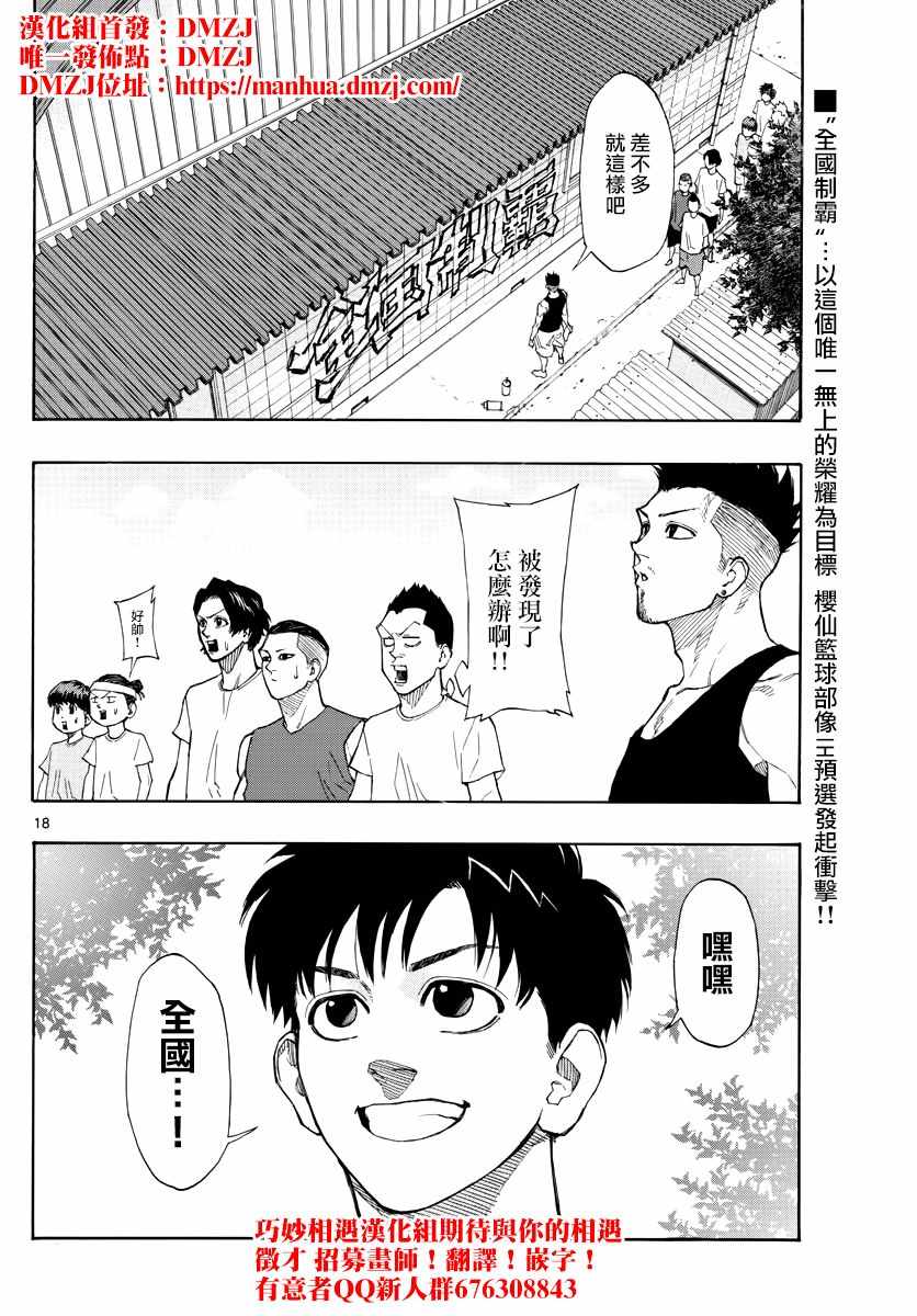 《篮球梦Switch》漫画 049集