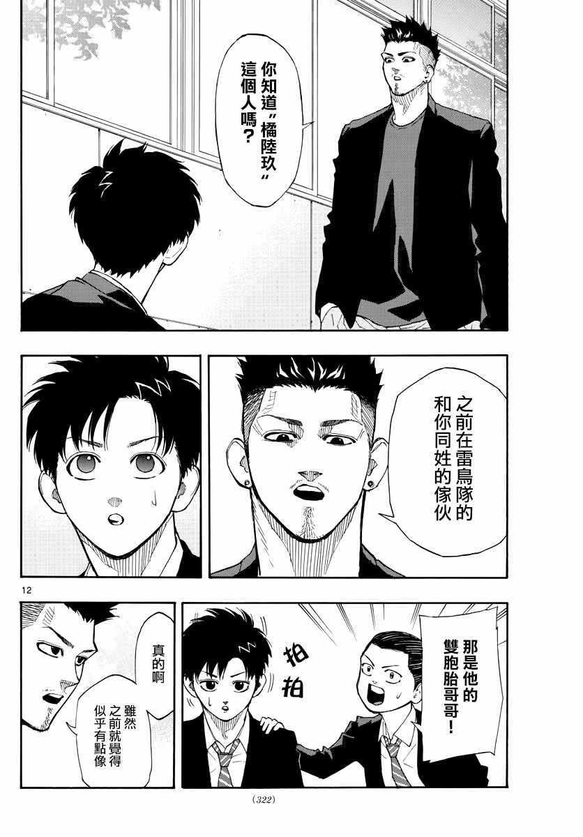 《篮球梦Switch》漫画 050集