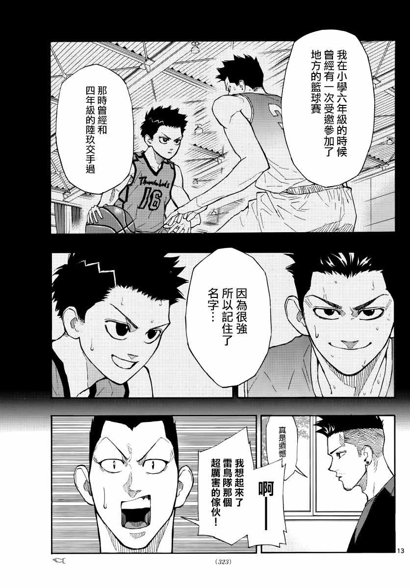 《篮球梦Switch》漫画 050集