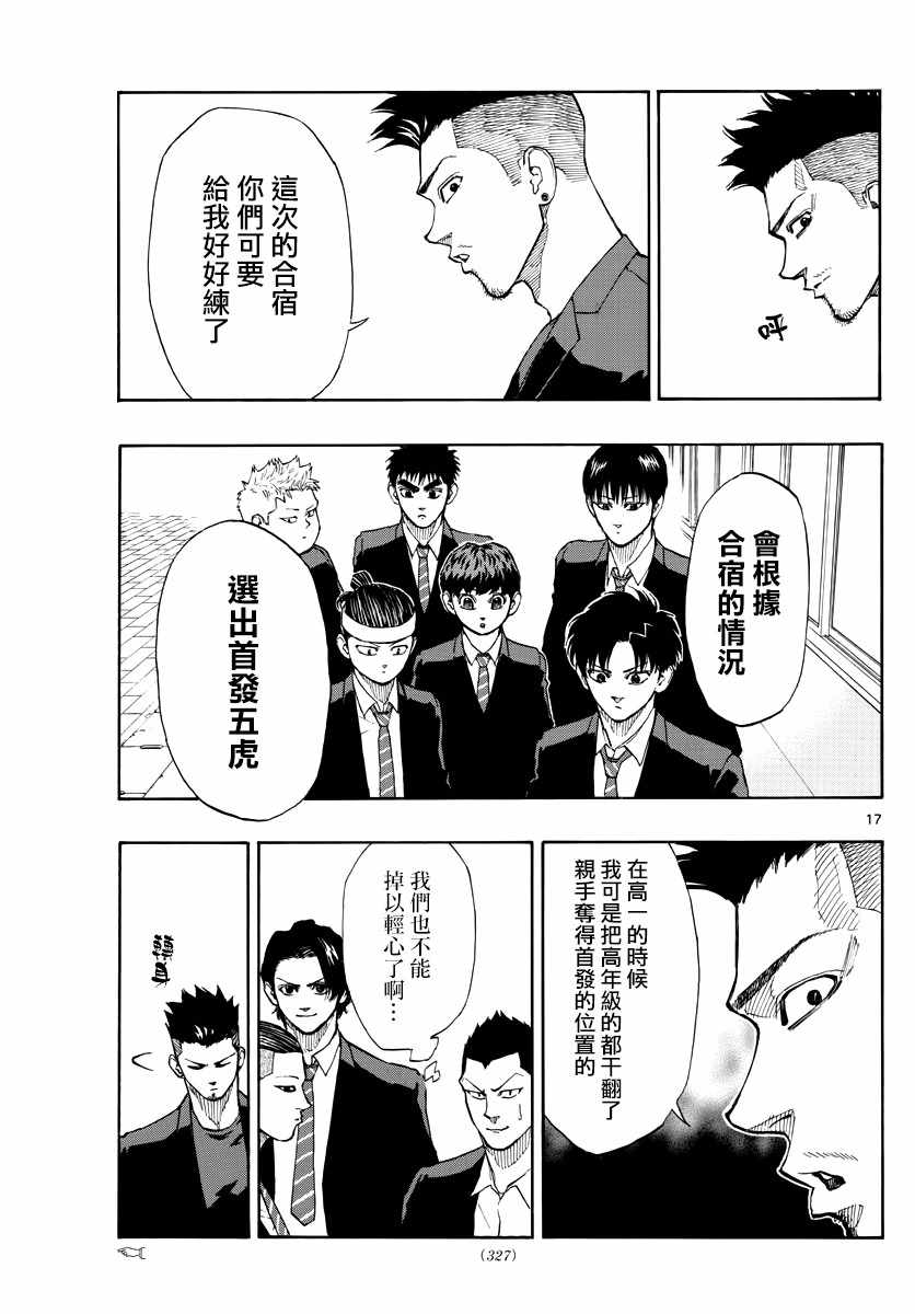 《篮球梦Switch》漫画 050集