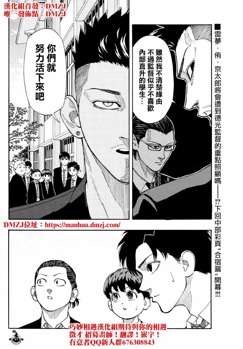 《篮球梦Switch》漫画 050集