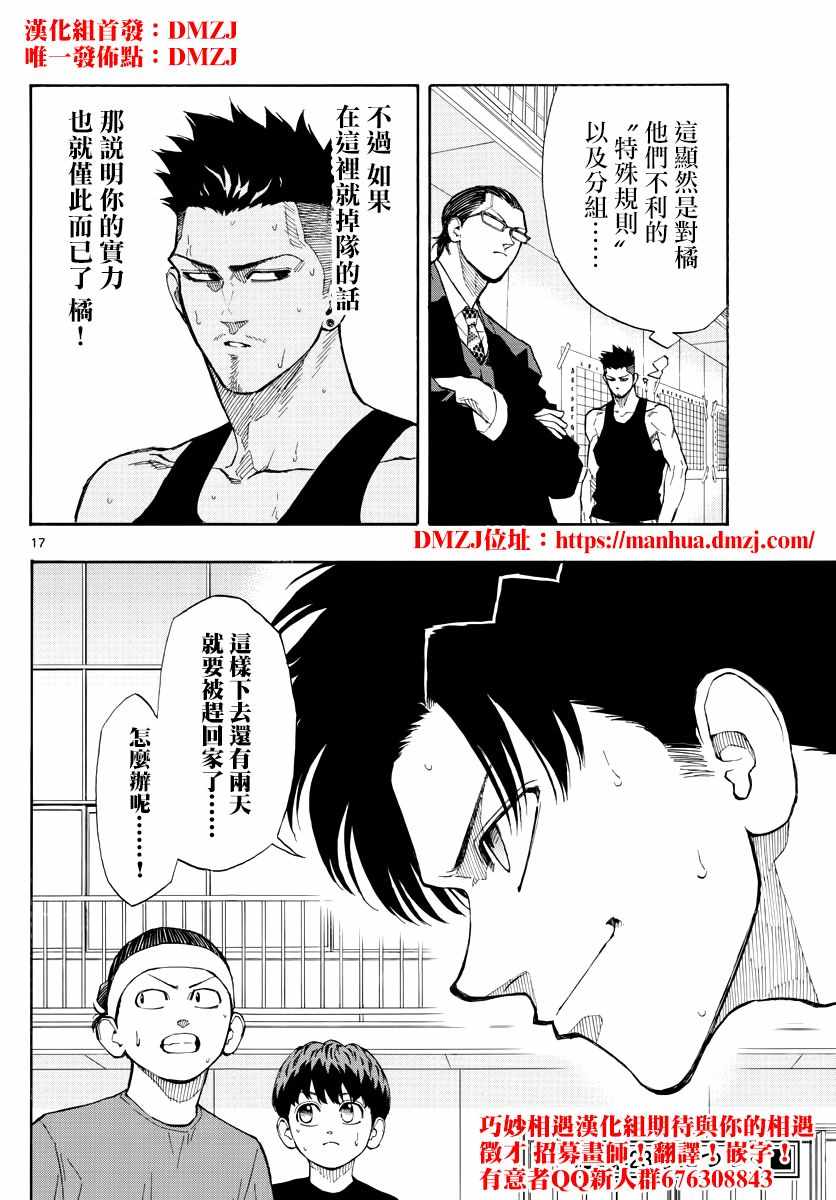 《篮球梦Switch》漫画 051集