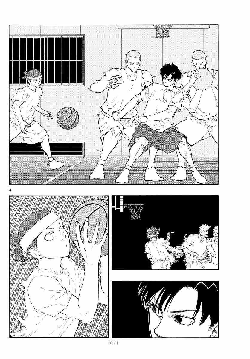 《篮球梦Switch》漫画 052集