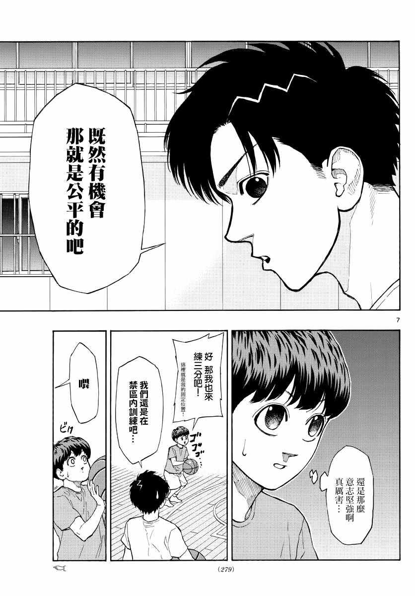 《篮球梦Switch》漫画 052集