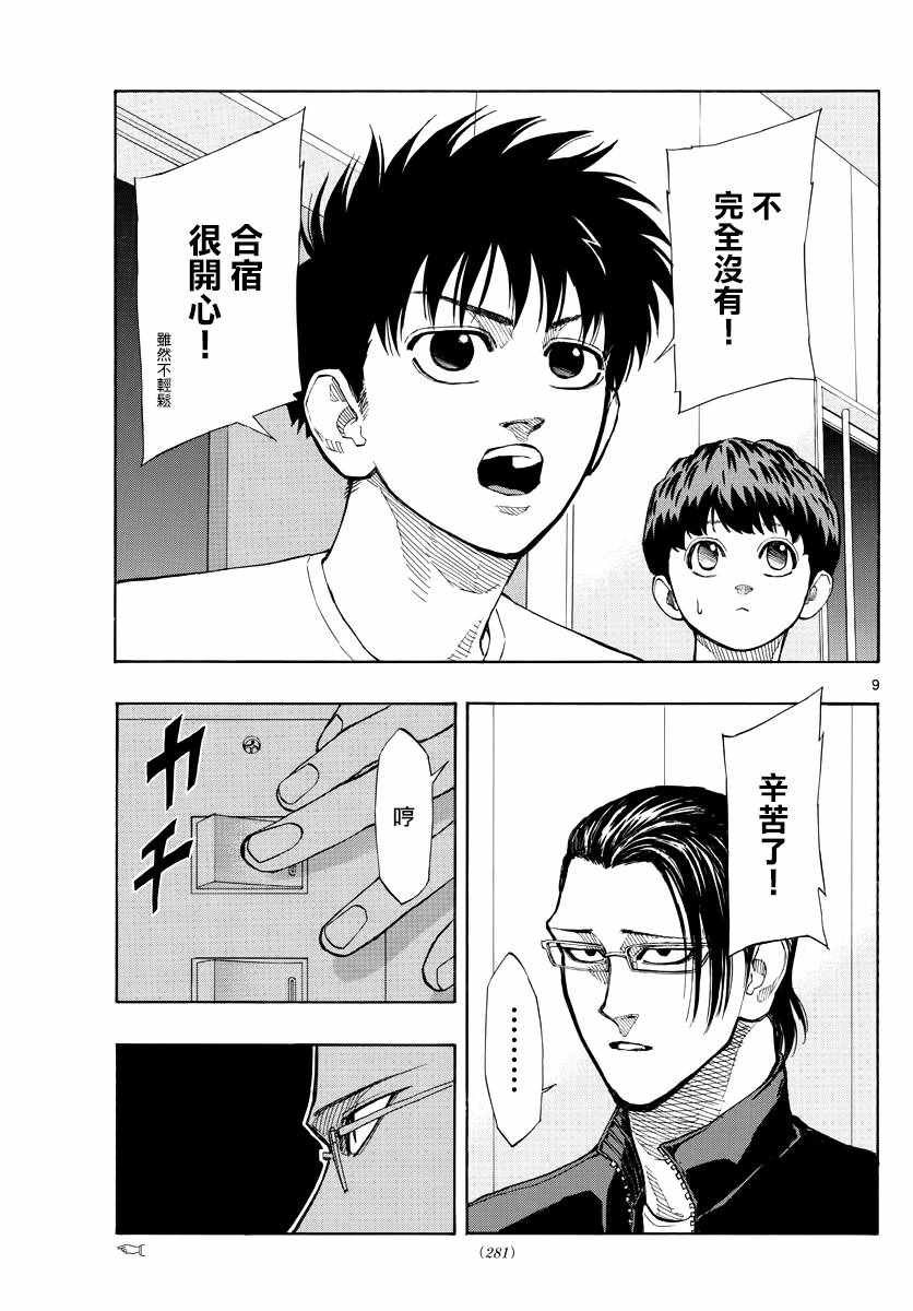 《篮球梦Switch》漫画 052集