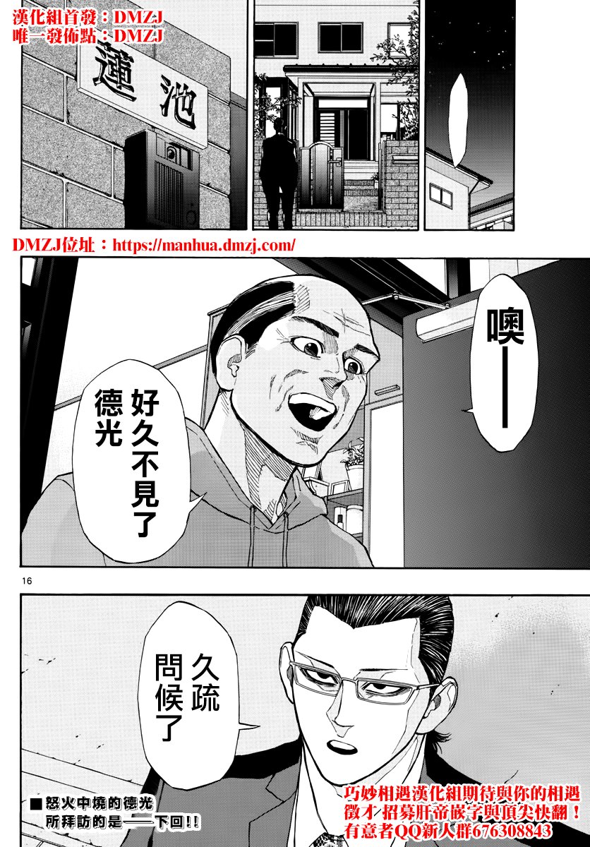 《篮球梦Switch》漫画 053集