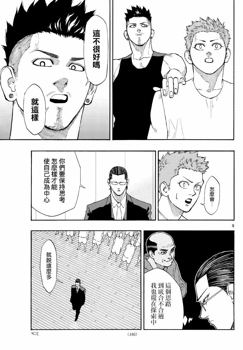 《篮球梦Switch》漫画 055集