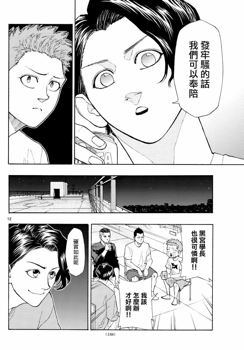 《篮球梦Switch》漫画 055集