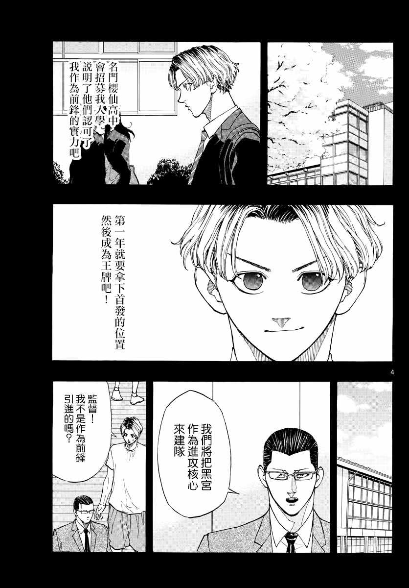 《篮球梦Switch》漫画 056集