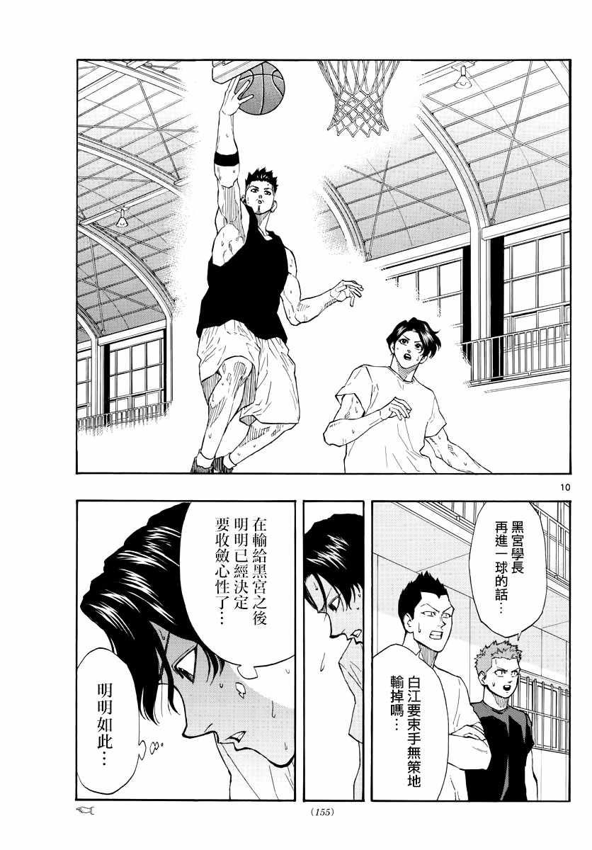 《篮球梦Switch》漫画 056集