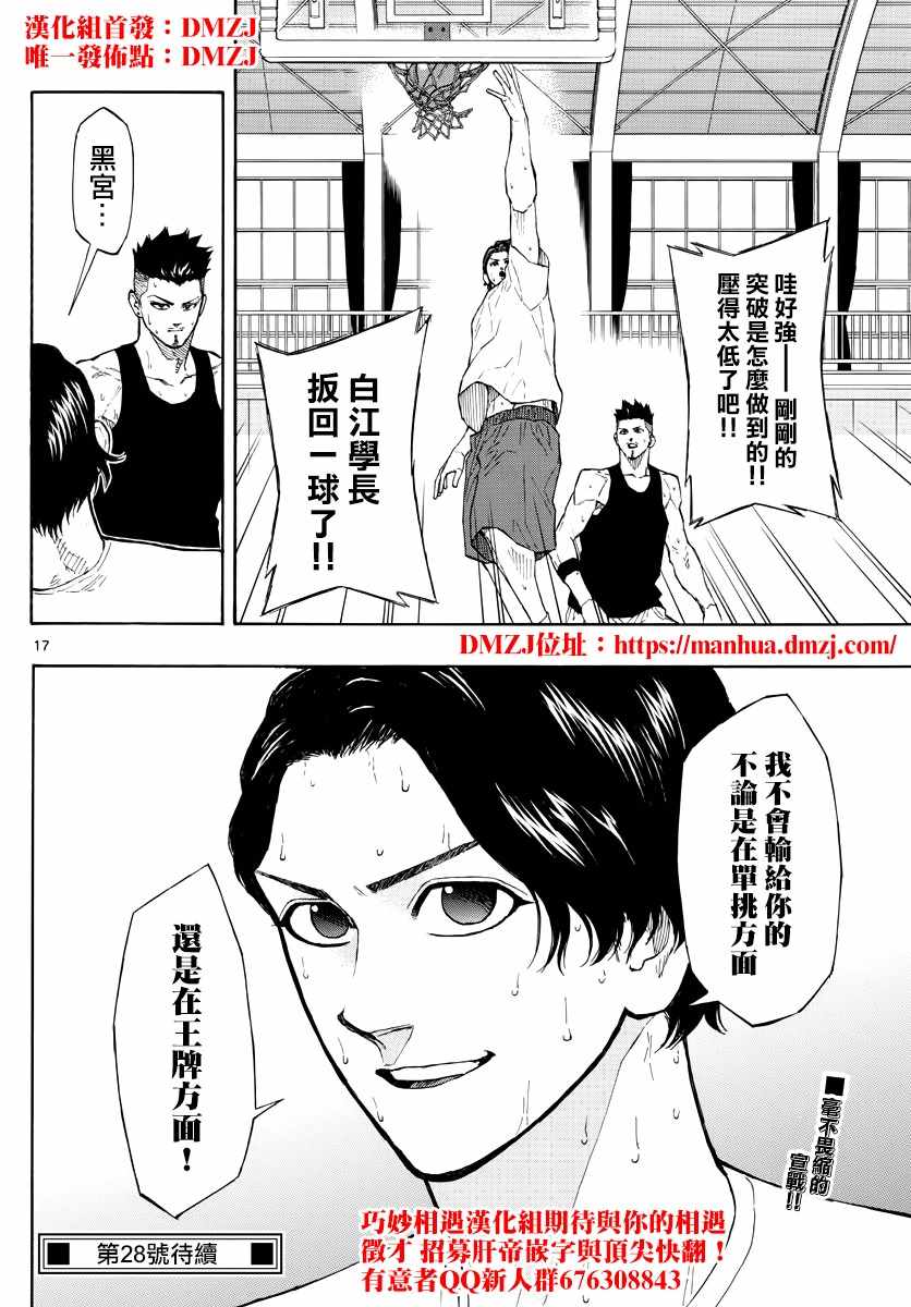 《篮球梦Switch》漫画 056集