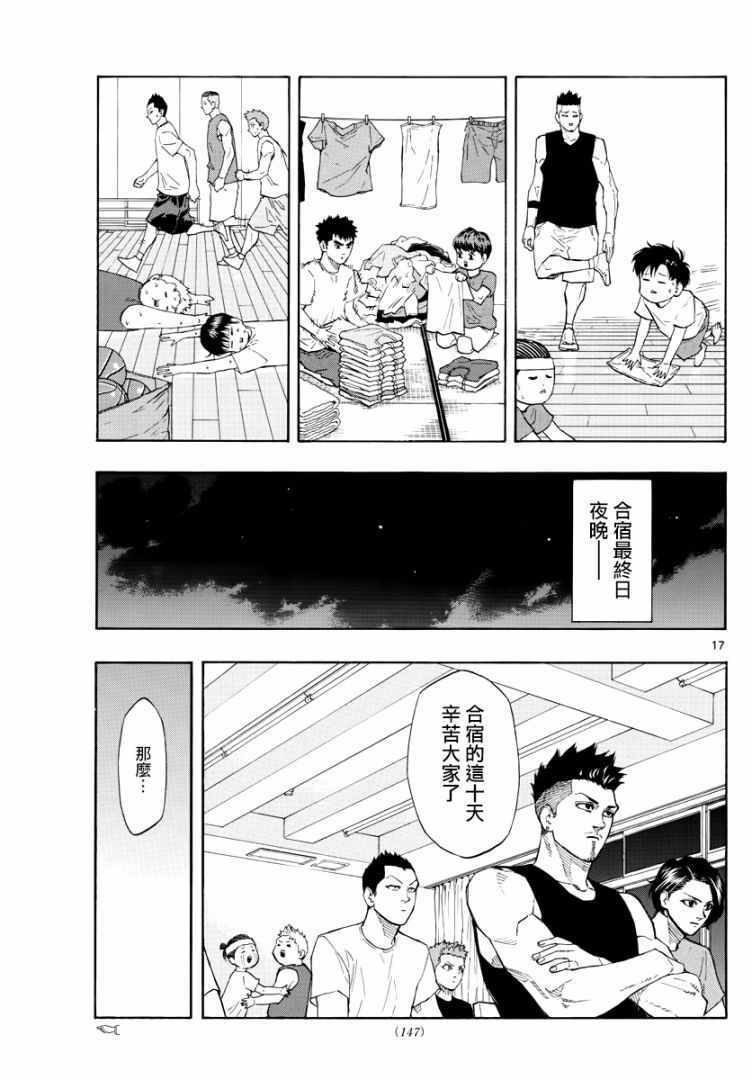 《篮球梦Switch》漫画 057集