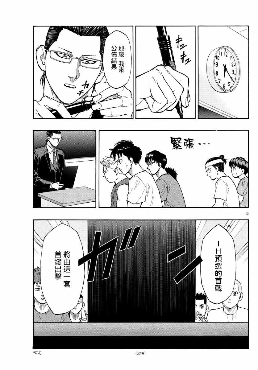 《篮球梦Switch》漫画 058集