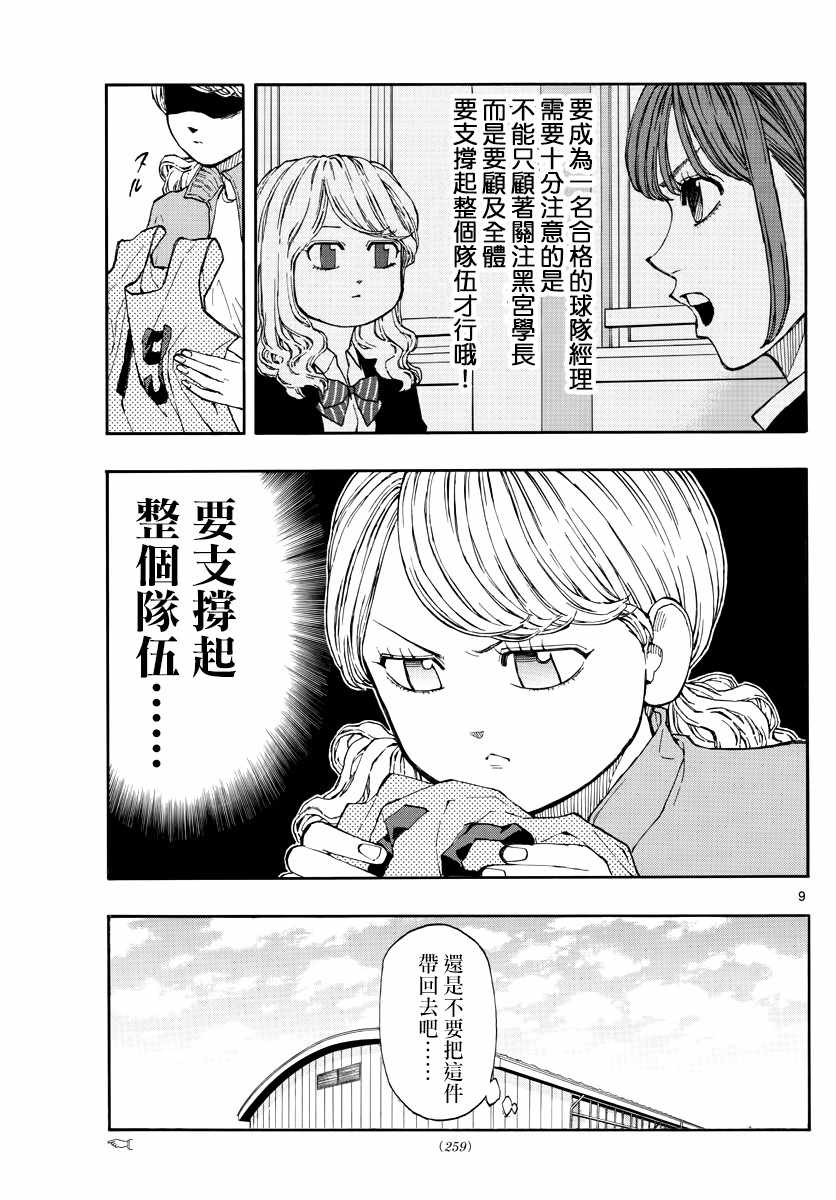 《篮球梦Switch》漫画 060集