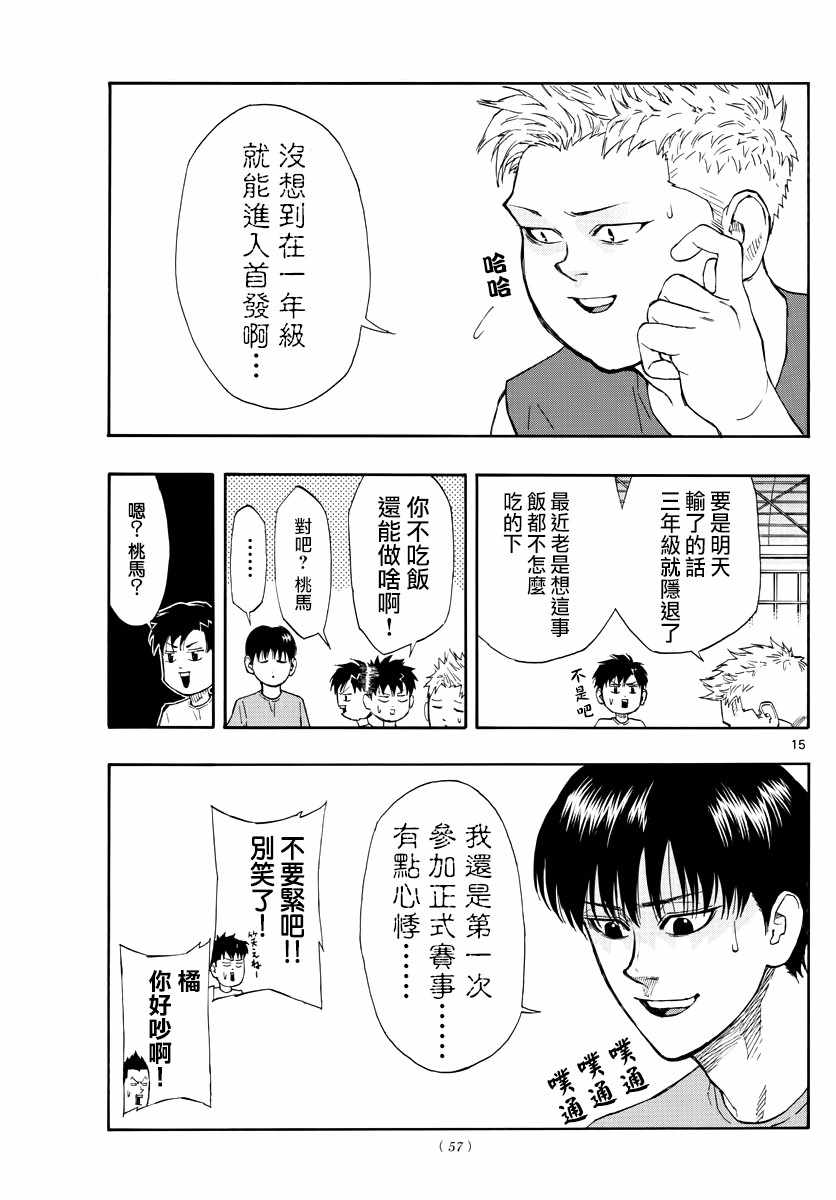 《篮球梦Switch》漫画 061集