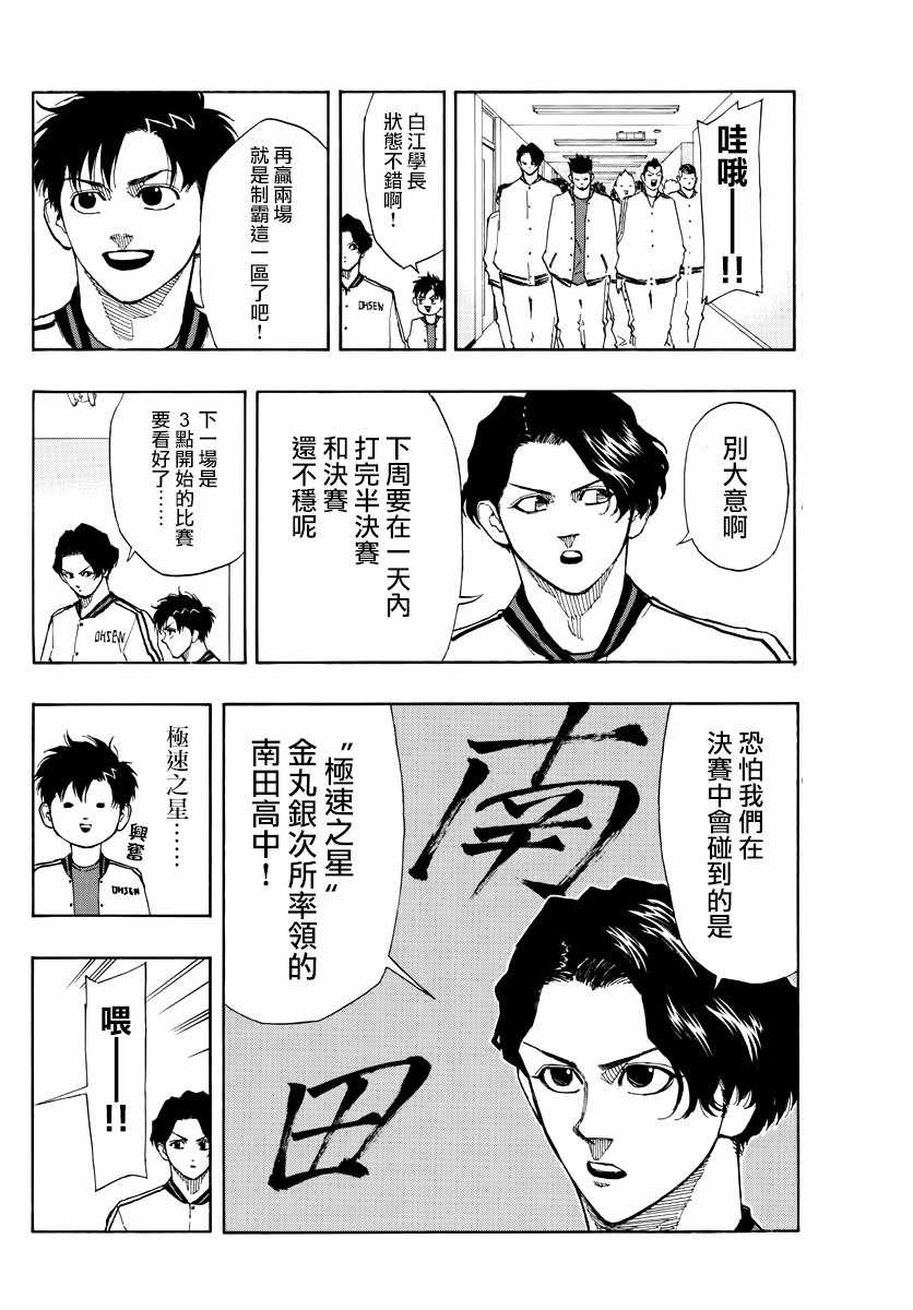 《篮球梦Switch》漫画 065集