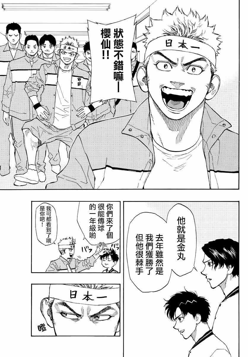 《篮球梦Switch》漫画 065集