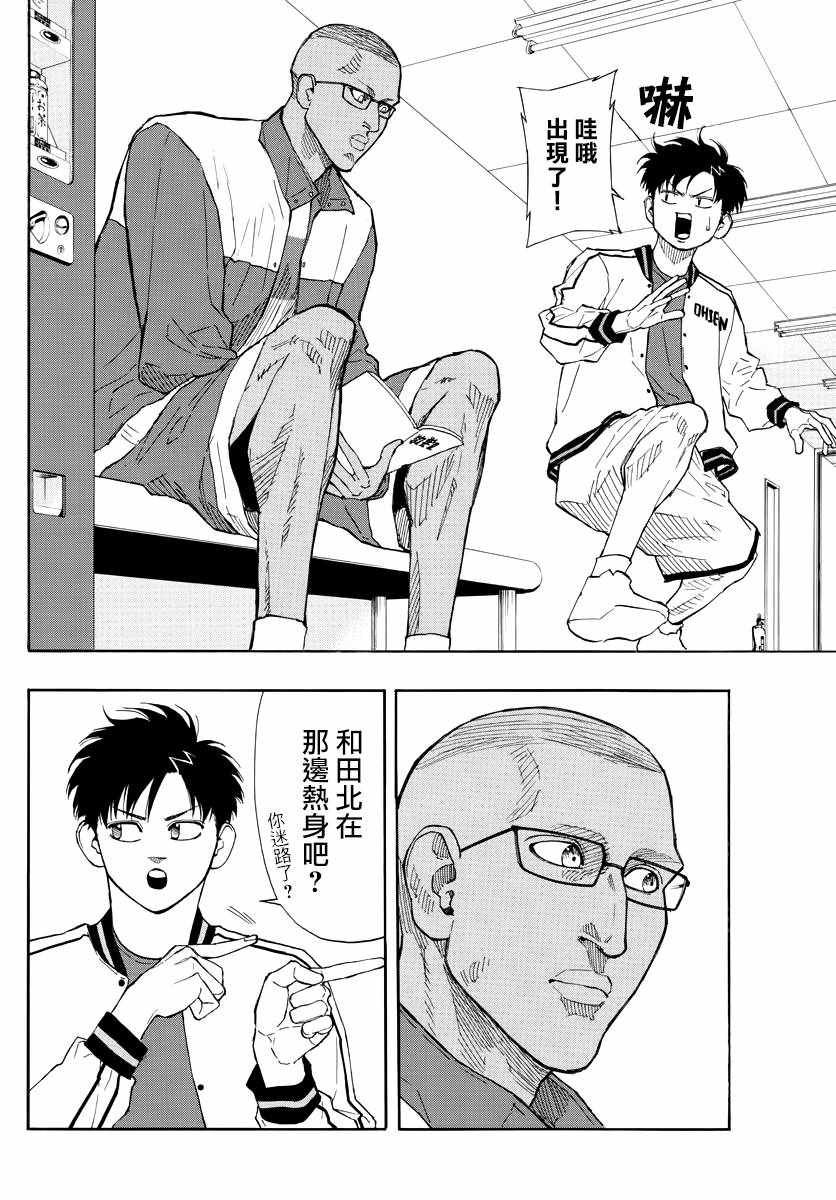 《篮球梦Switch》漫画 066集