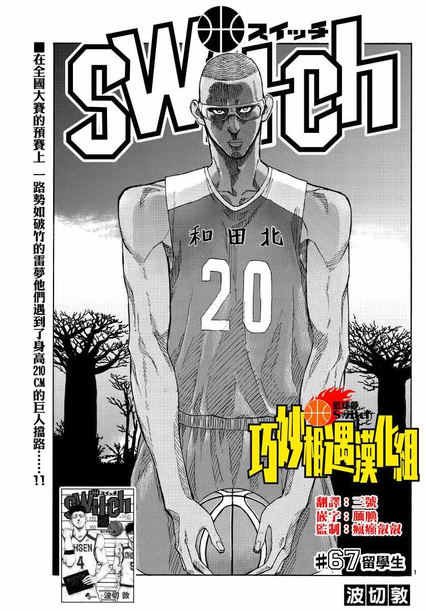 《篮球梦Switch》漫画 067集