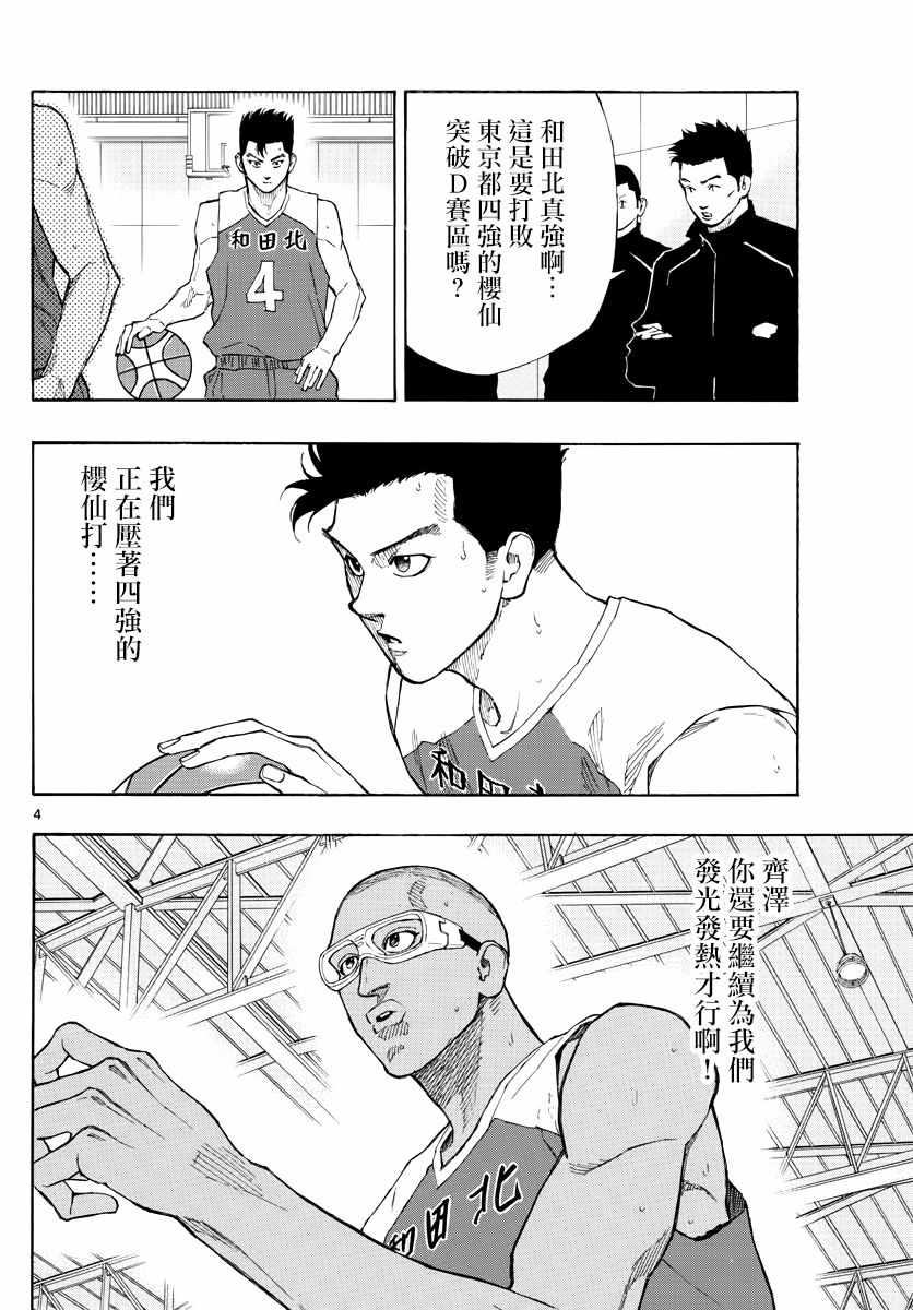 《篮球梦Switch》漫画 068集