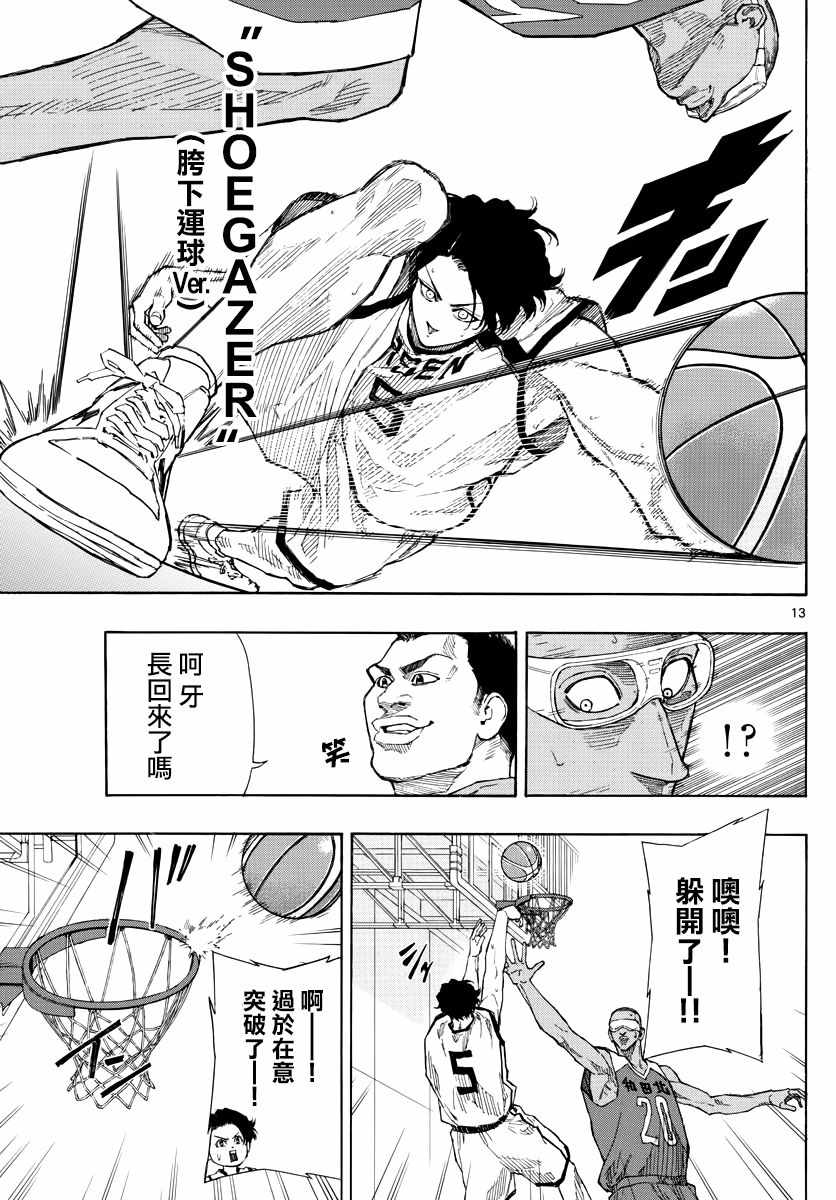 《篮球梦Switch》漫画 068集